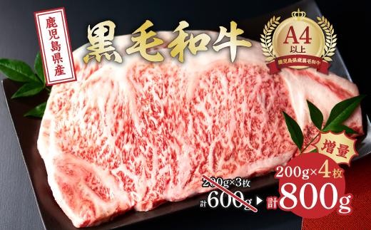
                  鹿児島県産和牛サーロインステーキ（4等級以上）200g×4枚
                