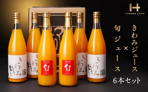 きわみジュースと旬ジュースの6本セット＜H19-8＞【1059662】 YWTAU008