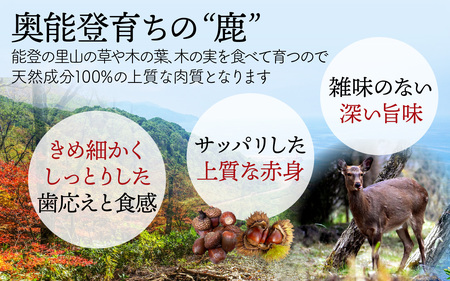 能登 穴水産 天然 鹿肉モモブロック 500g × 1袋 | ジビエ 500グラム