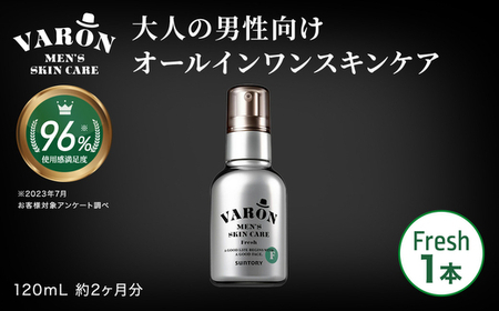 【ふるなびWEEK対象】VARON[ヴァロン]オールインワンセラム フレッシュ | メンズ スキンケア エイジング ケア 美容液 化粧水 クリーム FN-Limited-PR