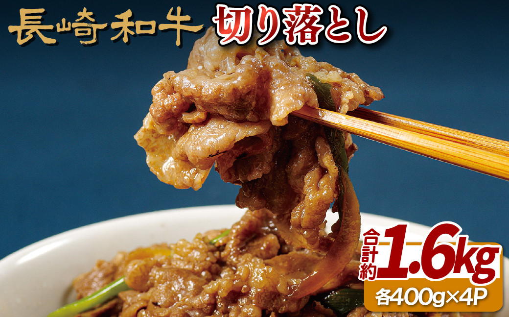 
            B105p 長崎和牛切り落とし
          