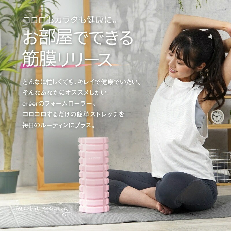 お部屋でできる筋膜リリース