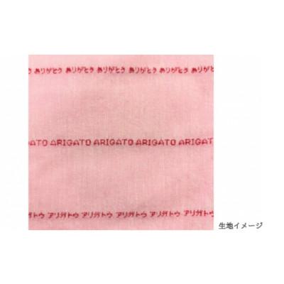 ふるさと納税 加東市 播州織 日本製はんかち【ハチゴーハンカチーフ】arigato.(ピンク) |  | 01