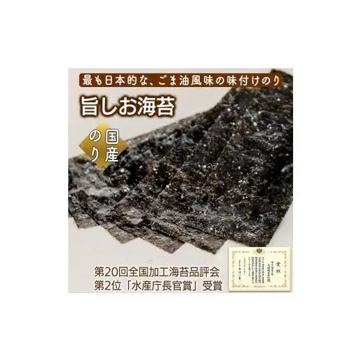 旨しお海苔ごま油風味　14袋詰