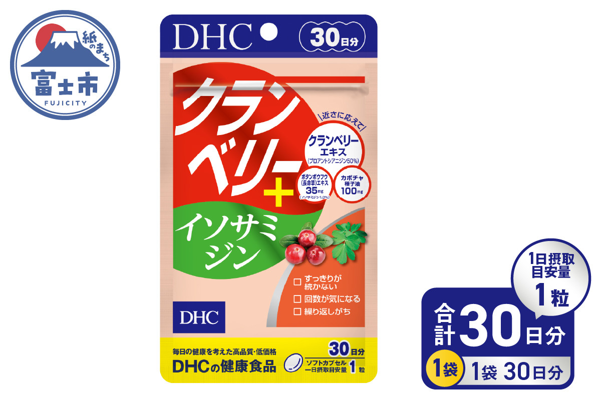 
                  DHC クランベリー＋ イソサミジン 30日分 1個 サプリメント 健康食品 プロアントシアニジン クランベリーエキス カボチャ種子油 長命草エキス 富士市 [sf014-033]
                