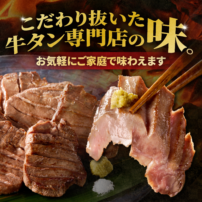 牛タン 厚切りスライス 塩味450g [sf110-001]