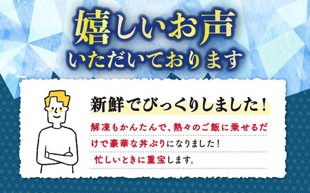 とけたらとれたて ヒラマサ 漬け丼 の素 4食分【しまうま商会】[DAB051]/ 長崎 刺身 魚 刺身 魚介類 刺身 海鮮 刺身 丼 刺身 海鮮丼 刺身 小分け 刺身 調理不要 刺身 おススメ海鮮丼