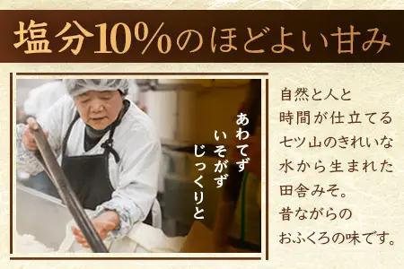 【婦人会で受け継がれるふるさと味噌】合わせみそ 七ツ山みそ 800g×2袋 常温｜味噌 生味噌 麦みそ 米みそ ブレンド 麹 米麹 手作り 味噌汁 調味料 発酵食品 産地直送 もろっこはうす 宮崎県 