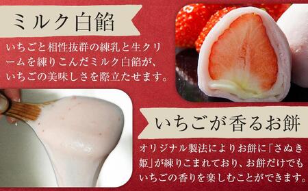 【2月発送】フルーツ大福 さぬき姫のかほり餅 8個入り【いちご 苺 大福 いちご大福 スイーツ お菓子 和菓子 さぬき市 風月堂】