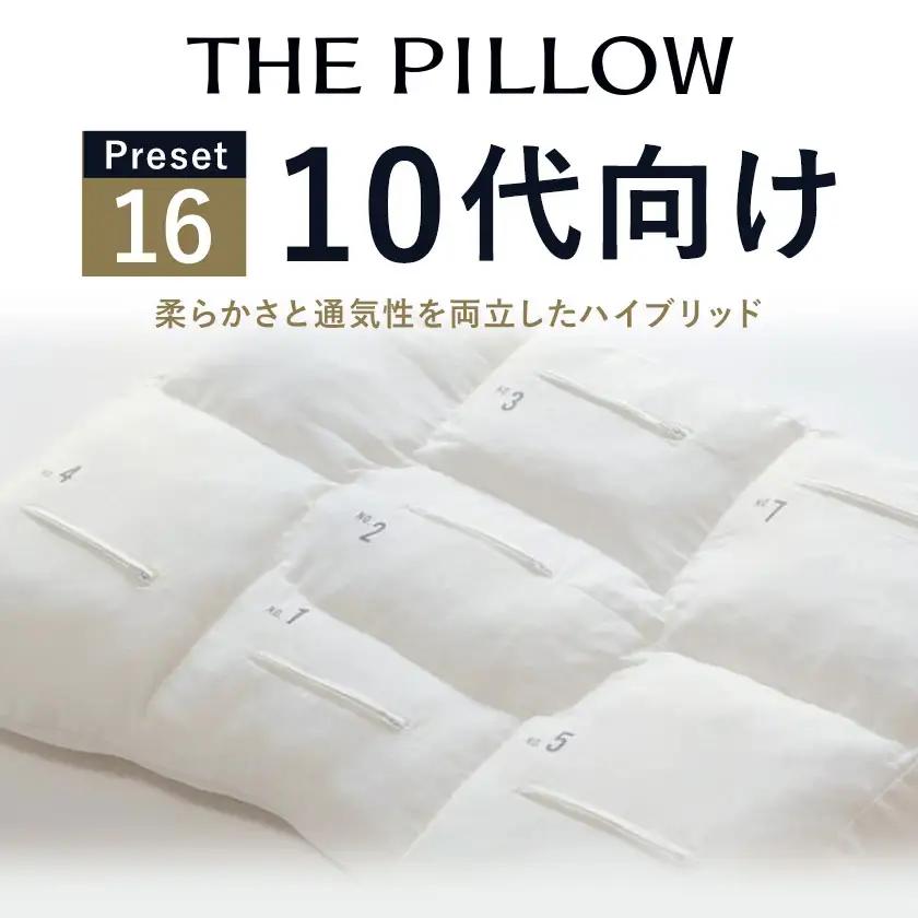 10代向けの枕 THE PILLOW Preset 16 まくら株式会社《14日以内に出荷予定(土日祝除く)》