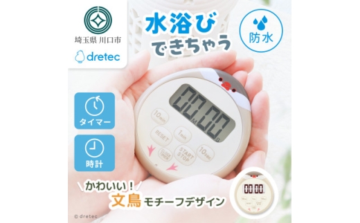 ドリテック ぶんちょうタイマー きなこ ベージュ T-645BE【1784455】