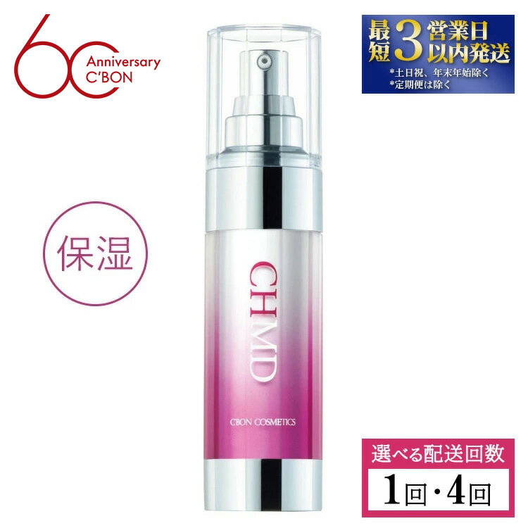 【ふるさと納税】＼数量限定／【選べる配送回数】【シーボン】CHエッセンス MDa 35mL (美容液)〈医薬部外品〉| C’BON シーボン 化粧品 CBON コスメ 美容液 うるおい 保湿 乾燥