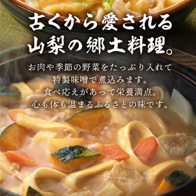 ふるさと納税 甲府市 かくし甲斐路生ほうとう(具材付き) |  | 01