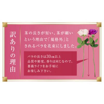 ふるさと納税 田原市 【毎月定期便】バラの花束　訳ありチャーミングローズ50本全6回 |  | 02