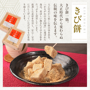 湯河原名物きび餅170g×2個 | 湯河原町 名物 和菓子 こだわり製法 もちもち食感 きび餅 スイーツ