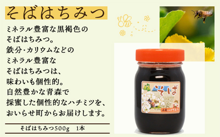 ミネラル豊富そばハチミツ500g 【 ふるさと納税 人気 おすすめ ランキング 国産 はちみつ ハチミツ 蜂蜜 そばはちみつ そばハチミツ そば ハニー 500g 1本 瓶入り おいらせ 青森 青森県