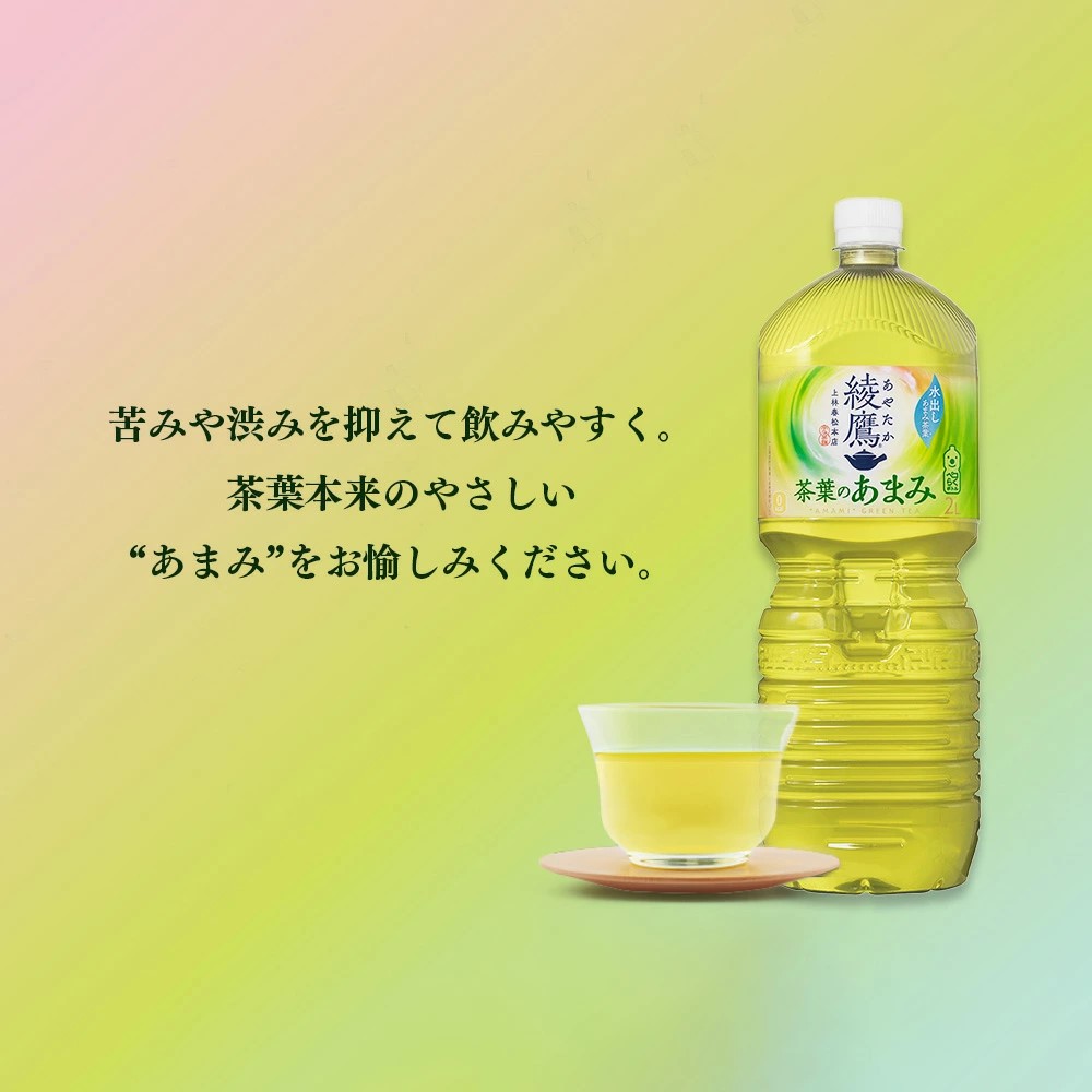 【2～12か月連続お届け】綾鷹茶葉のあまみ 650ml PET×24本　コカコーラ 綾鷹 茶 お茶 カフェイン ペットボトル 常備 備蓄 蔵王 定期便 【04301-0905～909】_イメージ4