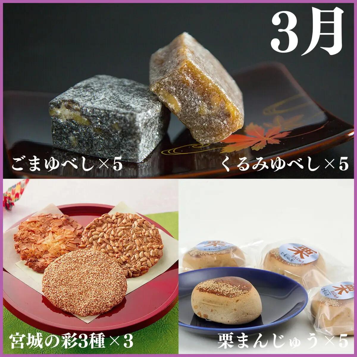 【頒布会6回】甘仙堂の味めぐり