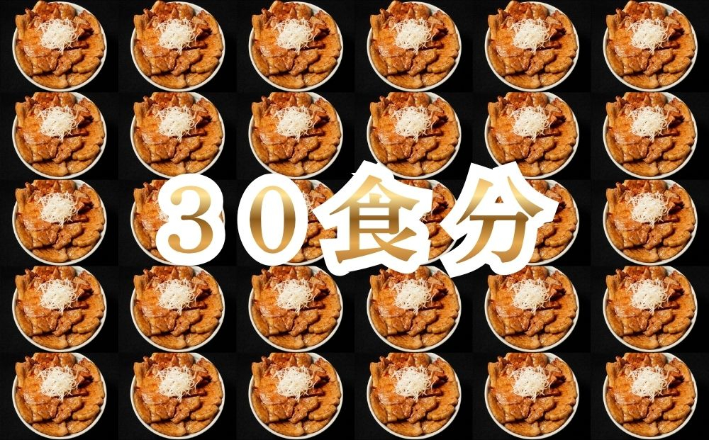 【5月配送】十勝名物豚丼の具 甘辛しょうゆ110g×30p