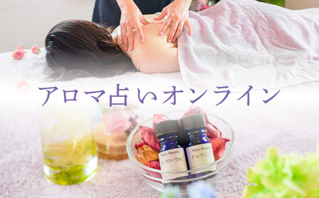 アロマ占いオンライン KCD001 