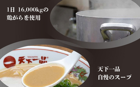 【天下一品】家麺 ラーメン こってり ６食セット