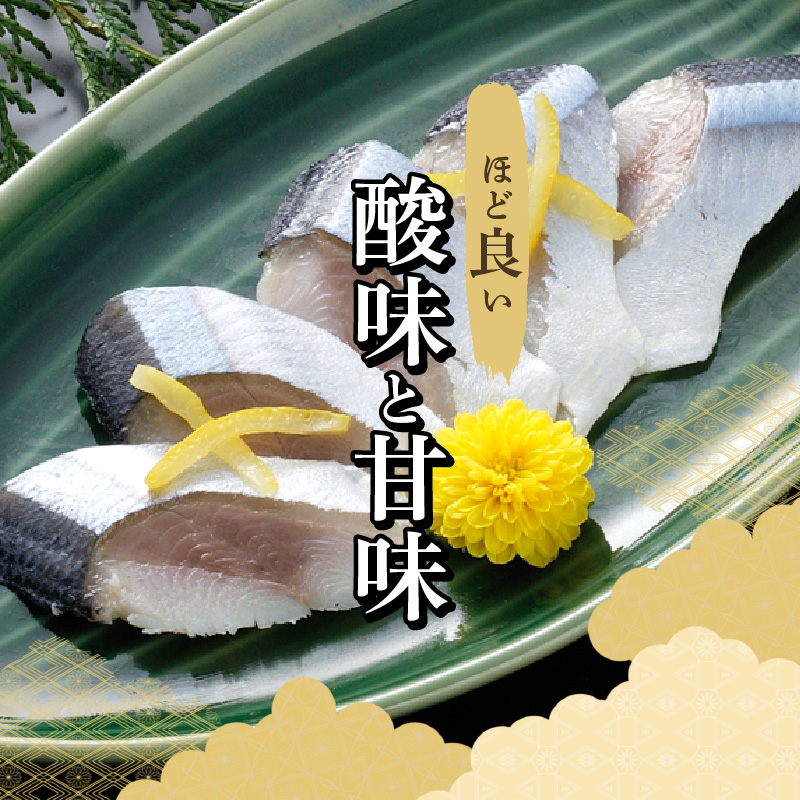 【定期便 隔月6回】 創業70年の老舗 酢〆専門店丸二商店のしめさんまたっぷりセット H021-075