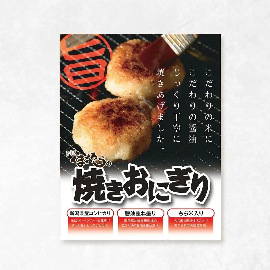 くまごろうの焼きおにぎり こしひかり使用 くまごろう 8個冷凍