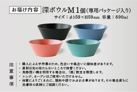 【RIN&CO.】越前硬漆 深ボウルM / 刷毛目技法 真塗り技法 軽く丈夫な漆塗りの器＜越前漆器＞サーモンピンク（R-02）