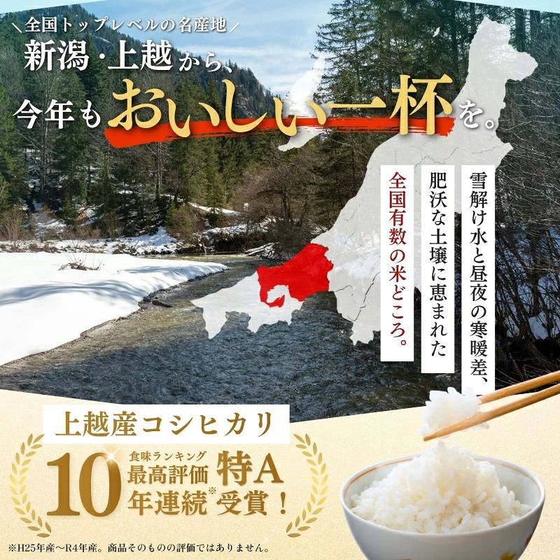 【12月上旬より配送】 コシヒカリ 10kg  6か月定期便 新潟県