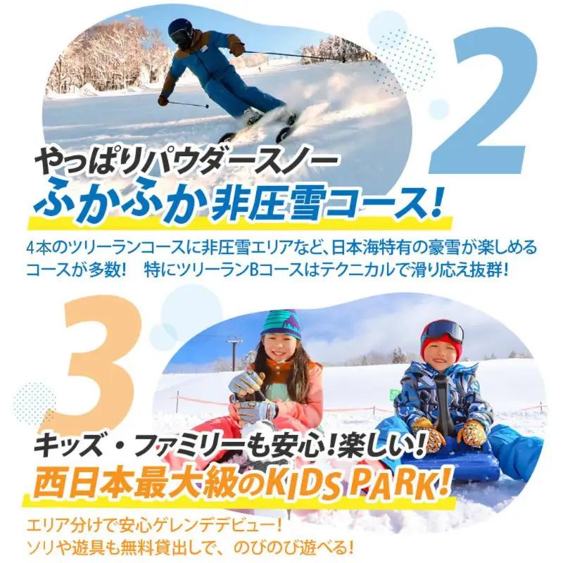 【超早割】リフト券 小学生用1日券 JAM福井勝山マウンテンリゾート [A-013035]