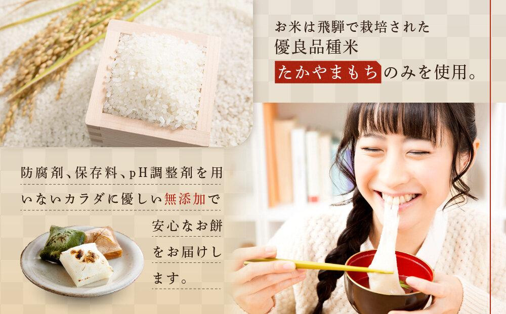 【12月配送】餅 おもち 4袋セット 国産 無添加 お餅 たかやまもち (白餅2袋 草餅1袋 たまり餅1袋)  | 年内発送 白餅 草餅 たまり 飛騨高山 ファミリーストアさとう CY004VC12