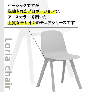 椅子 アダル ロリア チェア オフホワイト PP脚 P3003-10W 椅子
