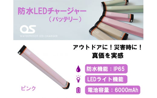 AG46　防水 LED チャージャー / ピンク （6000ｍAh）　【 モバイルバッテリー 照明 防水 防災 災害 アウトドア レジャー 蓄電機 充電器 】