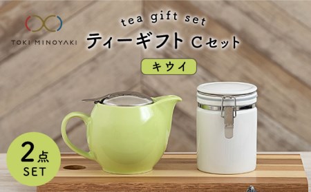 【美濃焼】ティーギフトセットC キウイ【ZERO JAPAN】【TOKI MINOYAKI返礼品】食器 うつわ 茶器 ティーポット 湯呑み シンプル かわいい おしゃれ 贈り物  紅茶ポット 緑茶 ハーブティー おうちカフェ ナチュラル  送料無料[MBR038]