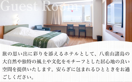ホテルグランビュー石垣The First　ツイン宿泊利用券（1泊朝食付き） 