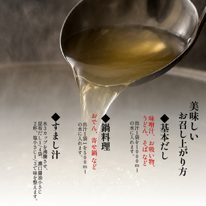 【 明治創業の味 】 昆布だし 110パック