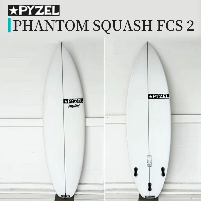 【ふるさと納税】 PHANTOM SQUASH FCS 2 パイゼル サーフボード サーフィン 海 マリンスポーツ 波乗り 波 江の島 江ノ島 PYZEL SURFBOARDS JAPAN 株式会社 神奈川 湘南 藤沢