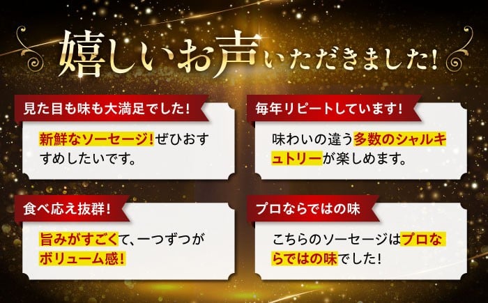 ニセコシャルキュトリーセット7点 生ハム 砂肝 ソーセージ ウインナー  ワイン シャルキュトリー ギフト   