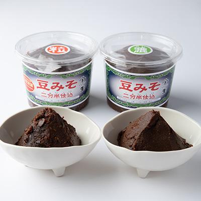 ふるさと納税 南知多町 手造り　生　豆みそセット　粒と漉 |  | 03