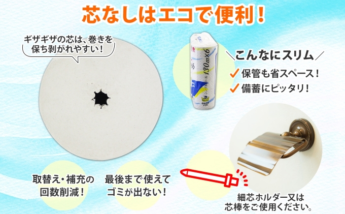 コアレス トイレットペーパー シングル 130ｍ 60ロール ソフト 芯なし まとめ買い トイレ リサイクル 長持 防災 常備品 日用雑貨 消耗品 生活必需品 備蓄 ペーパー 紙 北海道 倶知安町 日