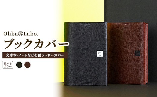 【チョコ】ブックカバー