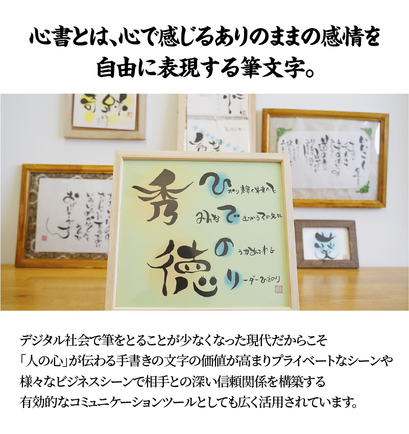 【世界にたったひとつの贈り物シリーズ】 筆文字 ネームInポエム（額付き）　H144-018