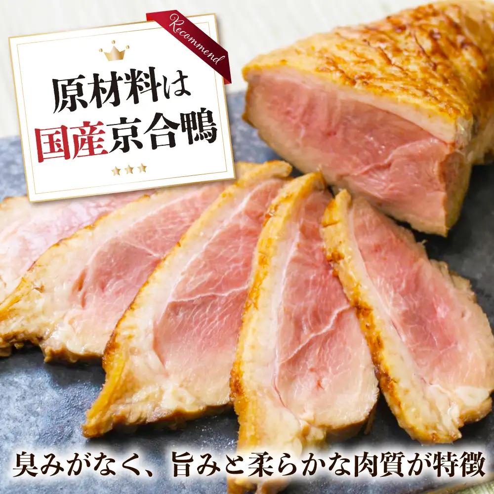 合鴨ロース 250g×2[AQCB009] 鴨肉 鴨