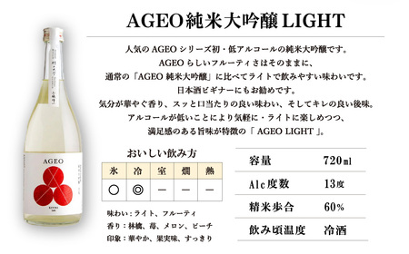 北西酒造 文楽 AGEO 純米大吟醸 LIGHT 無ろ過生原酒 720ml×1本 | 埼玉県 上尾市 お酒 アルコール 飲みやすい フルーティ やや辛口 日本酒 純米吟醸 純米酒 醸造 軽快 お米 優