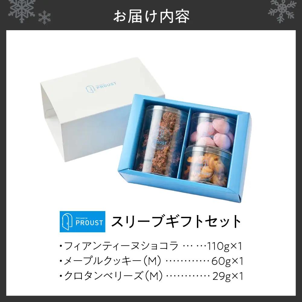 スリーブギフトセット | お菓子 ギフト フィアンティーヌショコラ メープルクッキー クロタンベリーズ 北海道 札幌市
