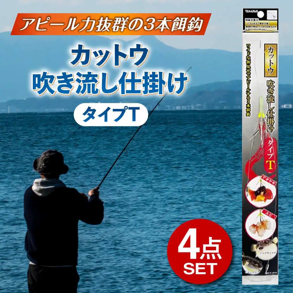 カットウ吹き流し仕掛け タイプT 4点セット 多治見市 / ヤマワ産業 YAMAWA 釣り具 カットウ釣り フグカットウ釣り フグ釣り[TFX019]