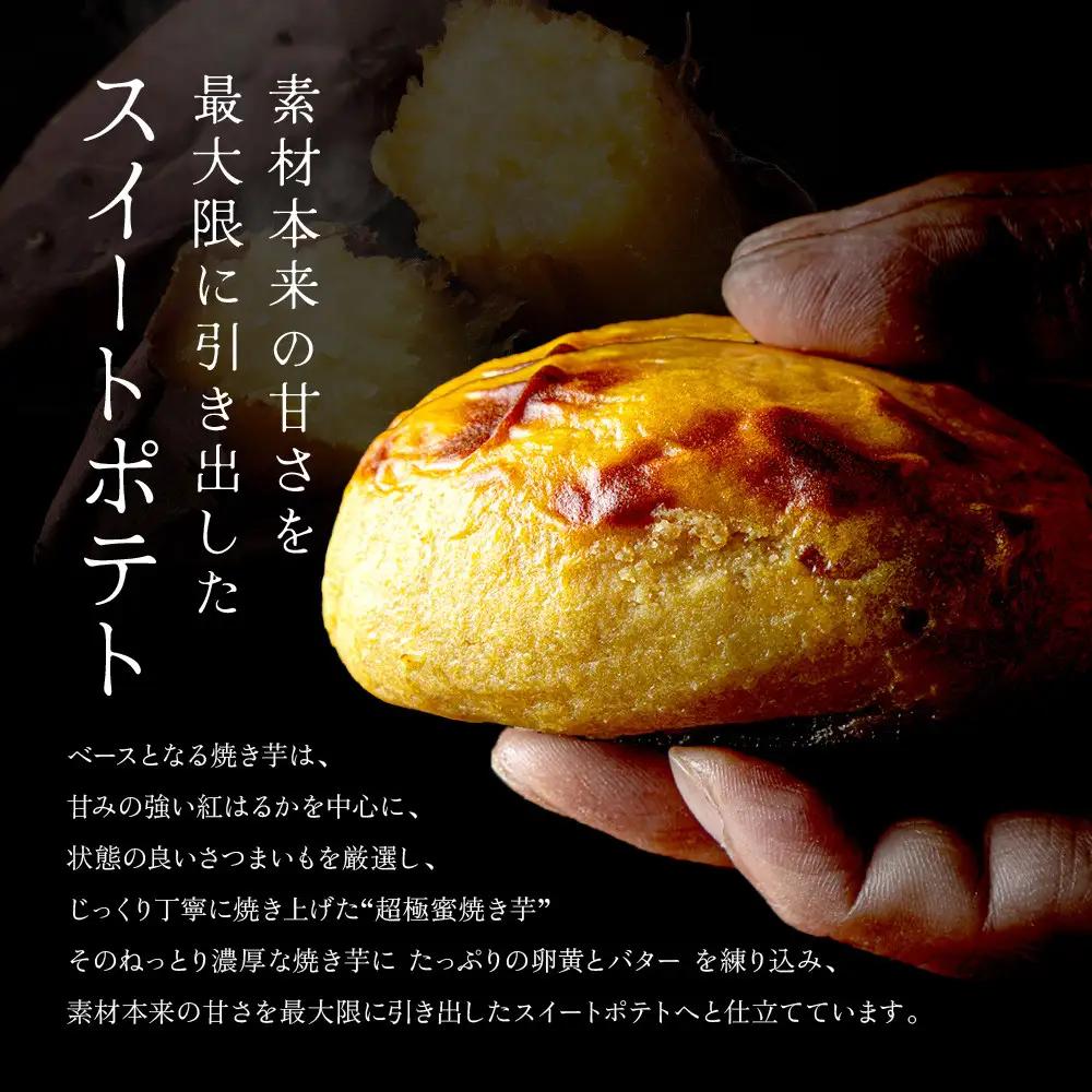 TVで紹介! 超極蜜スイートポテト 6個セット｜京都 芋スイーツ専門店 ねっとり濃厚 贅沢 人気 