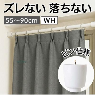 ふるさと納税 海南市 1本セット つっぱり大輔 押しピン仕様　L幅55〜90cm対応 ホワイト　SNG105644701