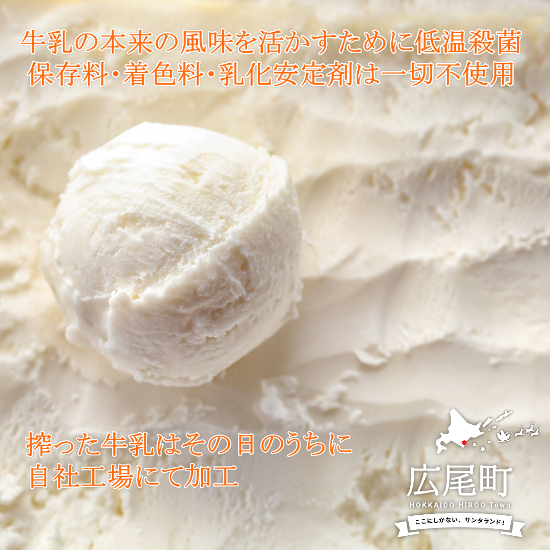 放牧牛のしぼりたてミルクアイス（１２個入り）(AB0001)
