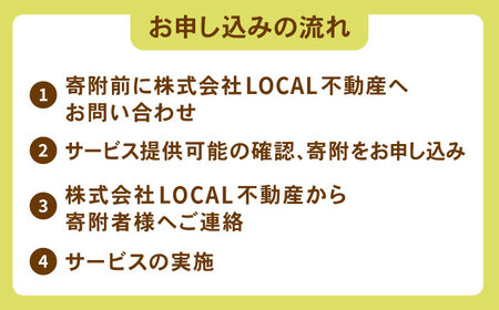 空家管理サービス 年間プラン（月2回見守り）　管理 管理人 空き家 空き家管理 家　島根県松江市/local不動産[ALGM001]